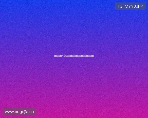 咪咕是否拥有NBA赛事版权及观看渠道解析最新情况与平台对比分析