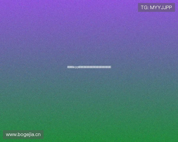 斗球直播app到底是不是免费使用新手必看全面功能与收费说明